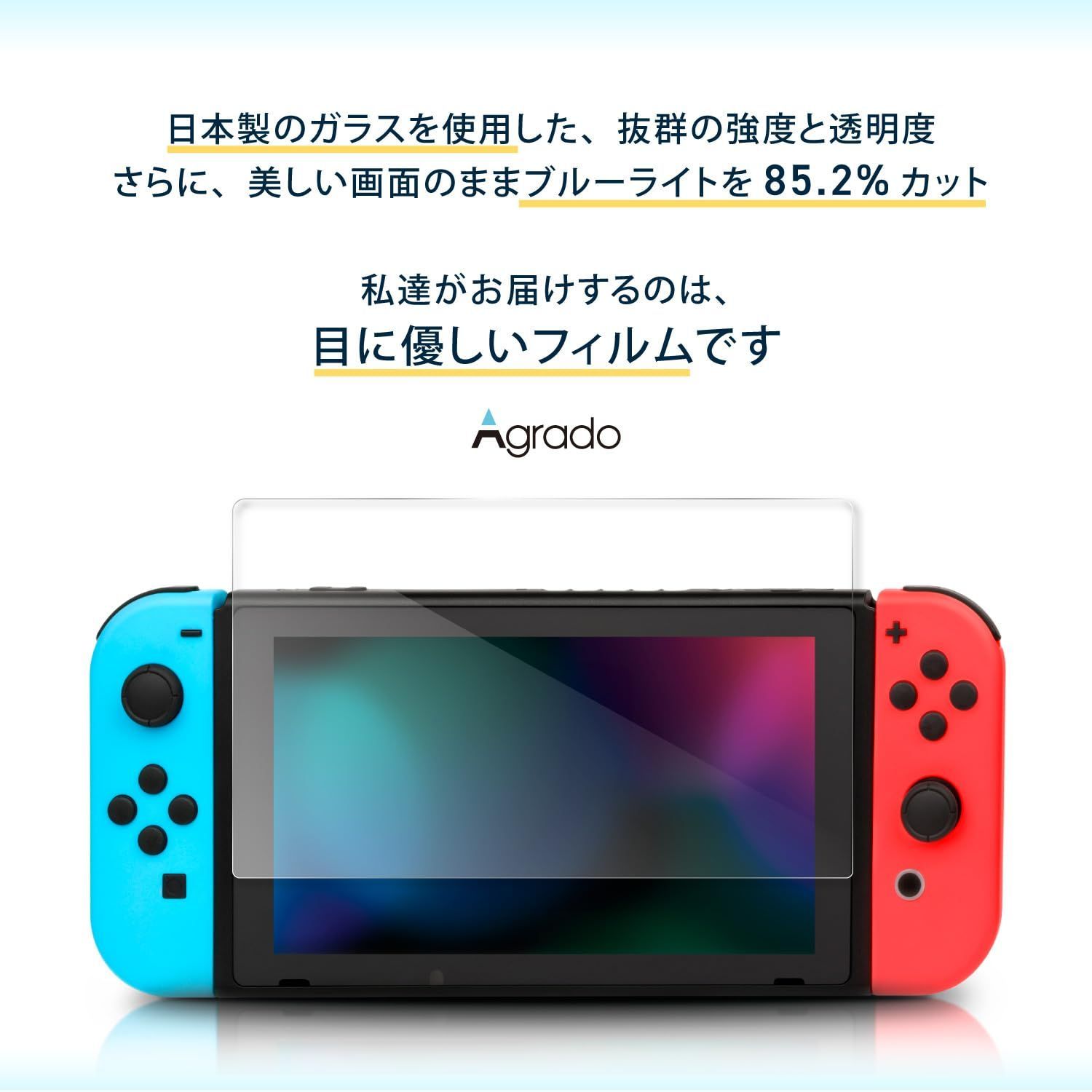  在庫 用 スイッチ2 保護フィルム 2 ブルーライトカット フィルム Switch 10 H Agrado ガラスフィルム その他 文房具 事務用品