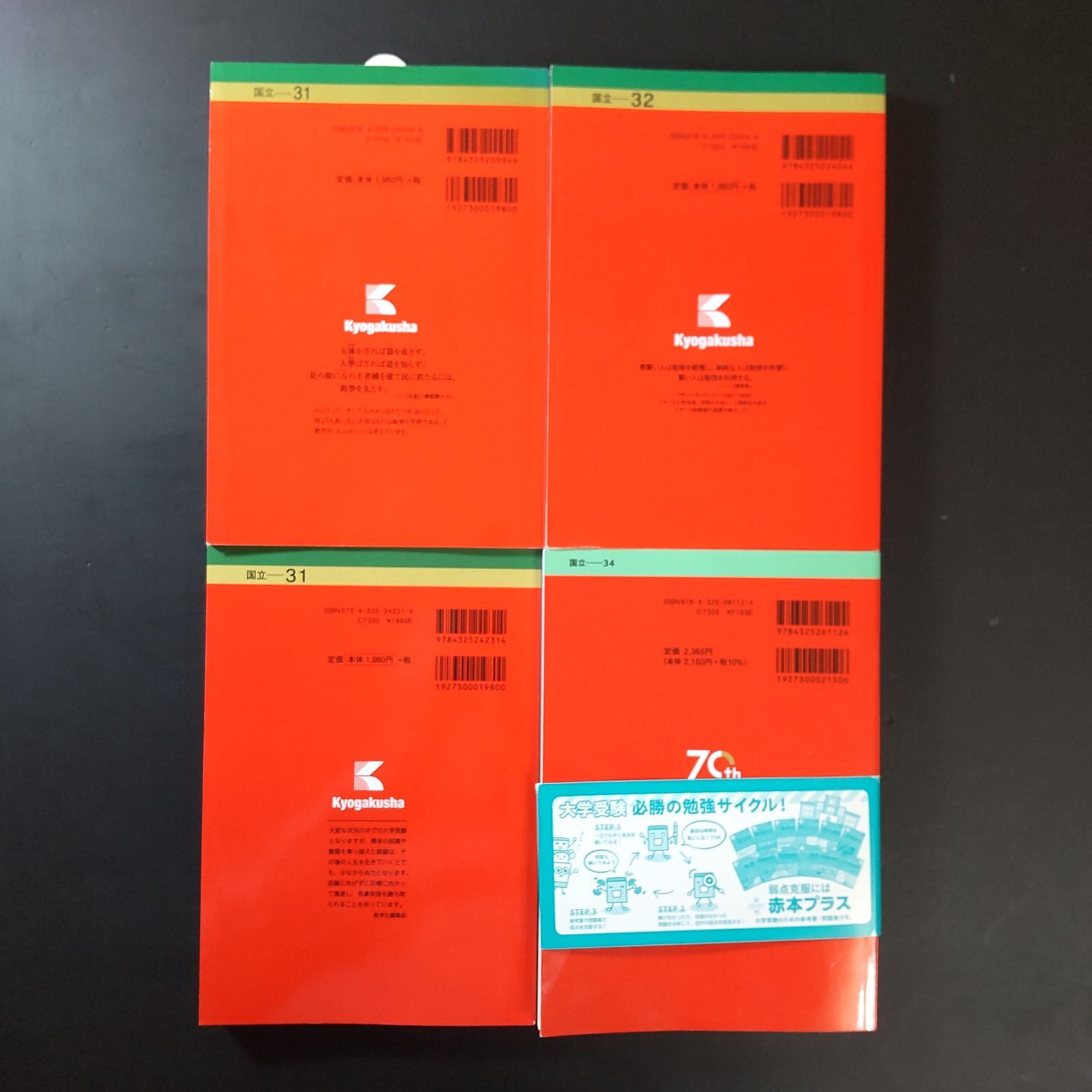 383】【4冊】宇都宮大学 書込みなし 2016 2019 2022 2025 教学社 赤本