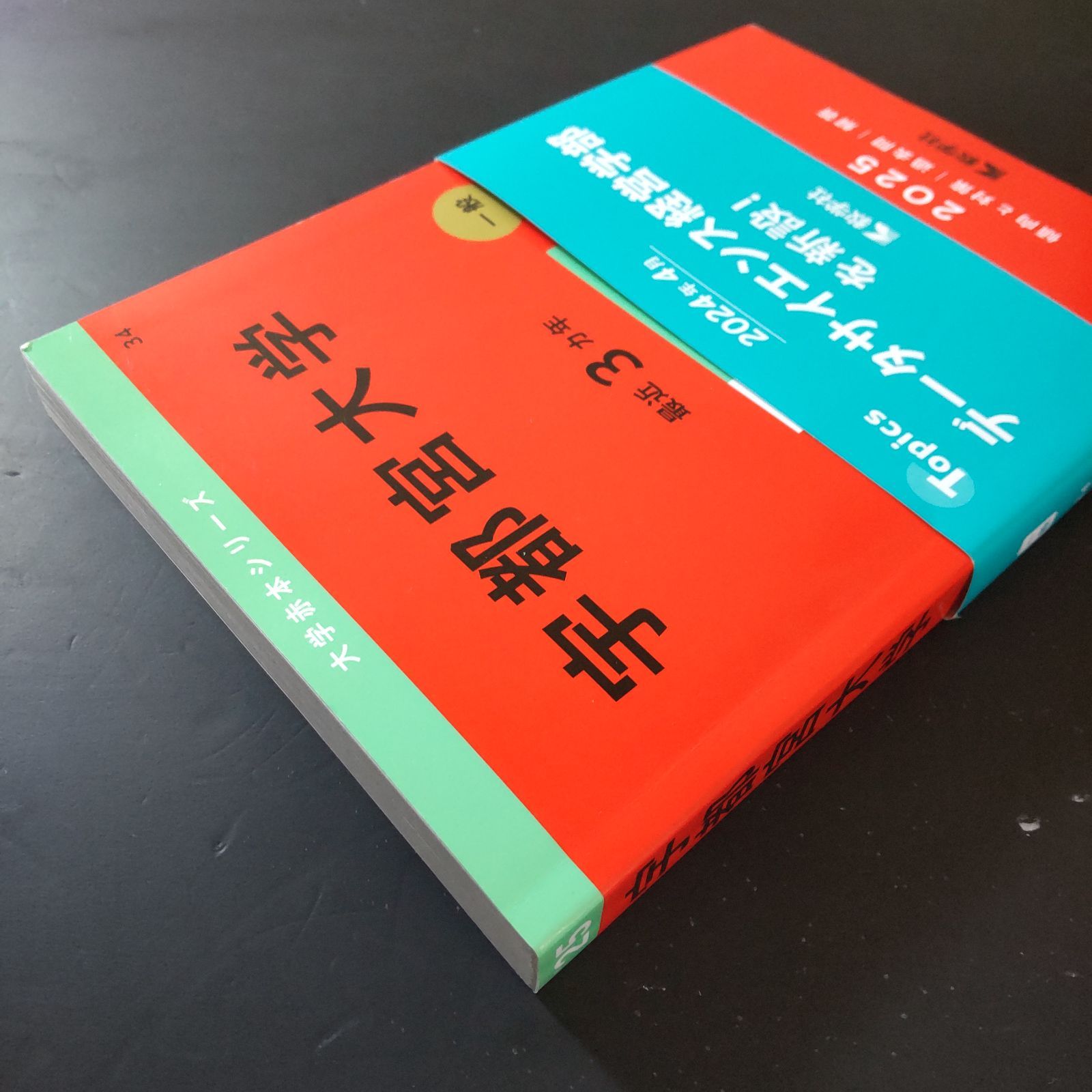 383】【4冊】宇都宮大学 書込みなし 2016 2019 2022 2025 教学社 赤本