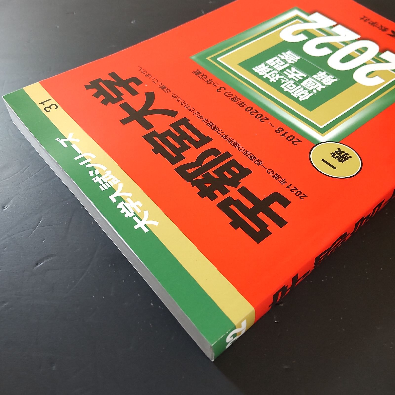 赤本 宇都宮大学 教学社 0 1 過去の講座実施内容 【383】【4冊】宇都宮