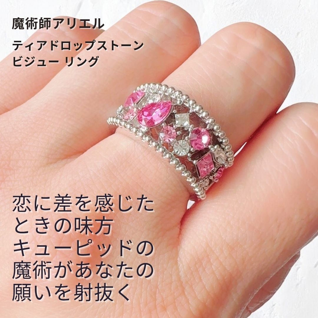 A 515 遠距離も年の差も怖くない 恋に差を感じたときの御守りリング ティアドロップストーン ビジュー リング 魔術師 アリエル お守り ￥ ピンクストーン 人間関係 縁結び指輪 解消 魔術 アクセサリー 白魔術 モテる パワーストーン おまじない