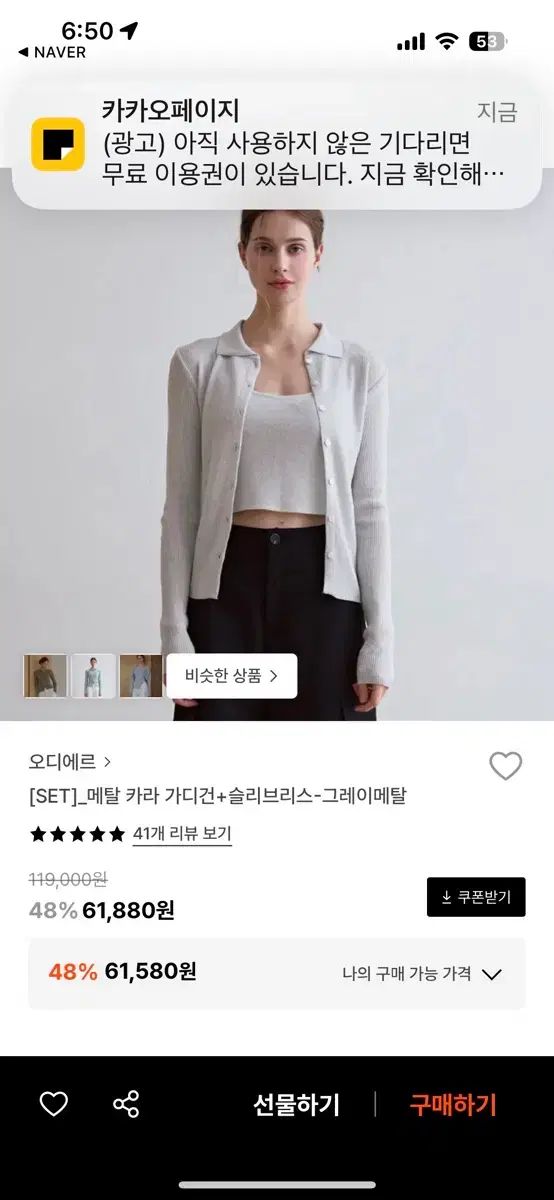 オディエール メタル KARA カラ カーディガン スリーブレス セット