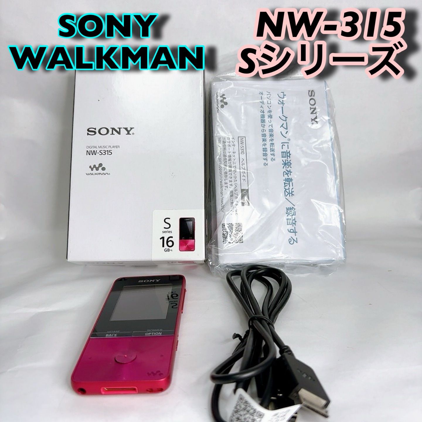 極美品】SONY ウォークマン Sシリーズ 16GB NW-S315 ピンク デジタル 