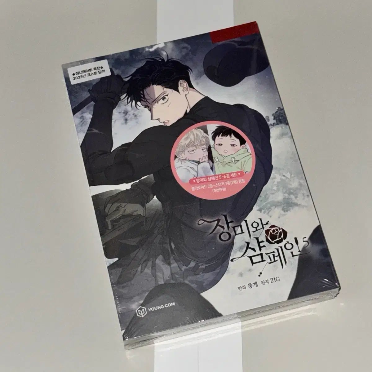 と シャンパン 5 6 巻 単行本