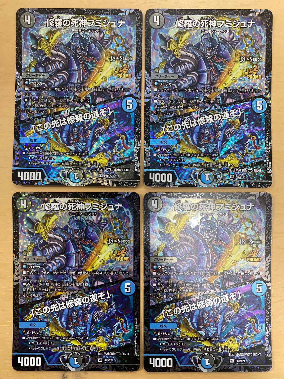 デュエルマスターズ CSプロモ 修羅の死神フミシュナ/「この先は修羅の