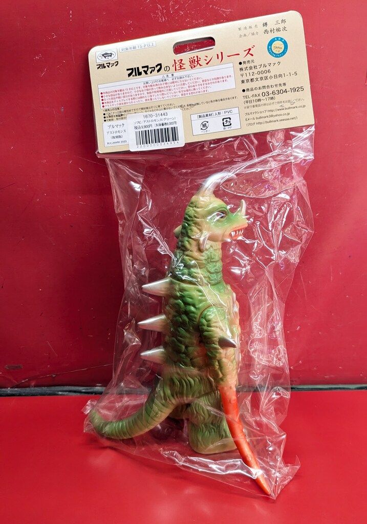 ブルマァク 復刻怪獣シリーズ アストロモンス グリーン - メルカリ