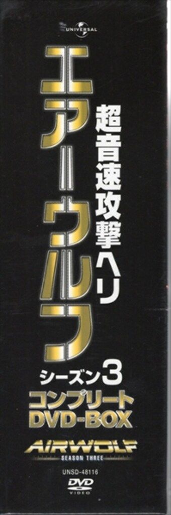 エアーウルフ コンプリート DVD-BOX 全シーズンセット エアーウルフ コンプリート DVD-BOX 全シーズンセット Amazon.co.jp
