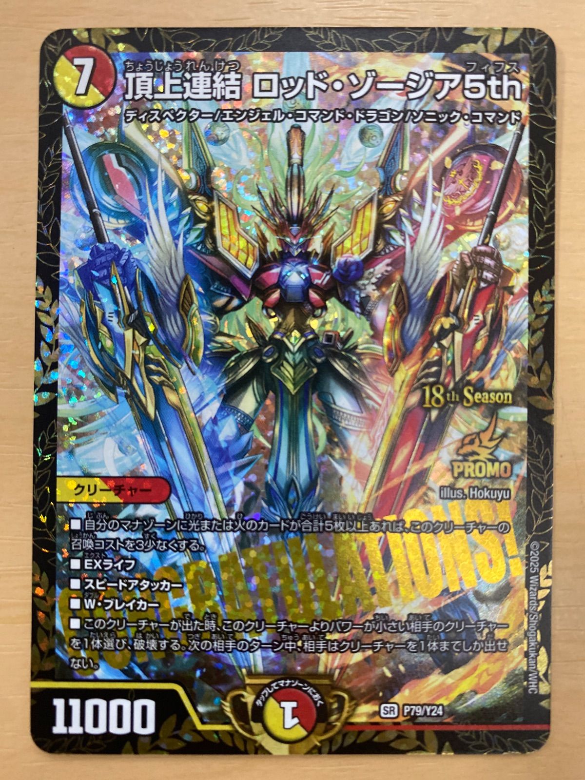 デュエルマスターズ CSプロモ 頂上 ロッド ゾージア5 th