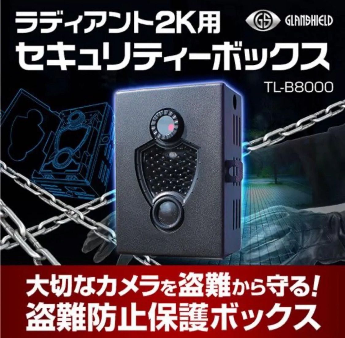 ♥ ダイトク ラディアント2 K セキュリティボックス TL B 8000 ブラック セット