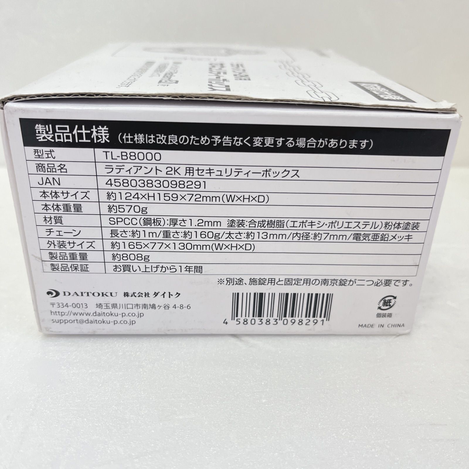  ♥ ダイトク ラディアント2 K セキュリティボックス TL B 8000 ブラック セット 錠 ロック かぎ 防犯 セーフティ