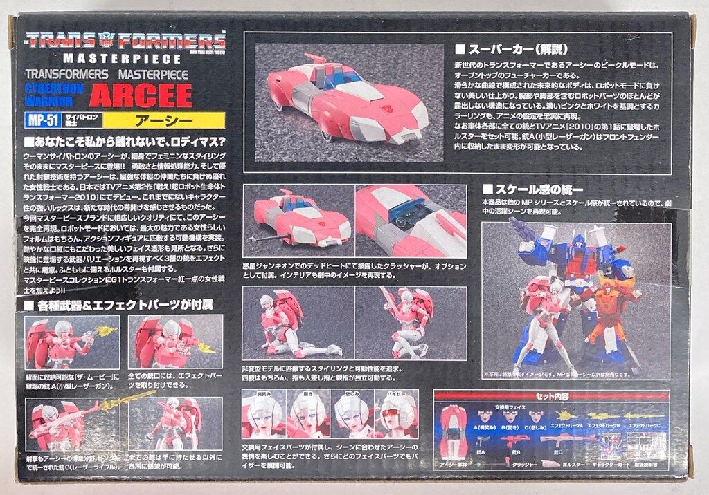 タカラトミー マスターピース アーシー MP 51