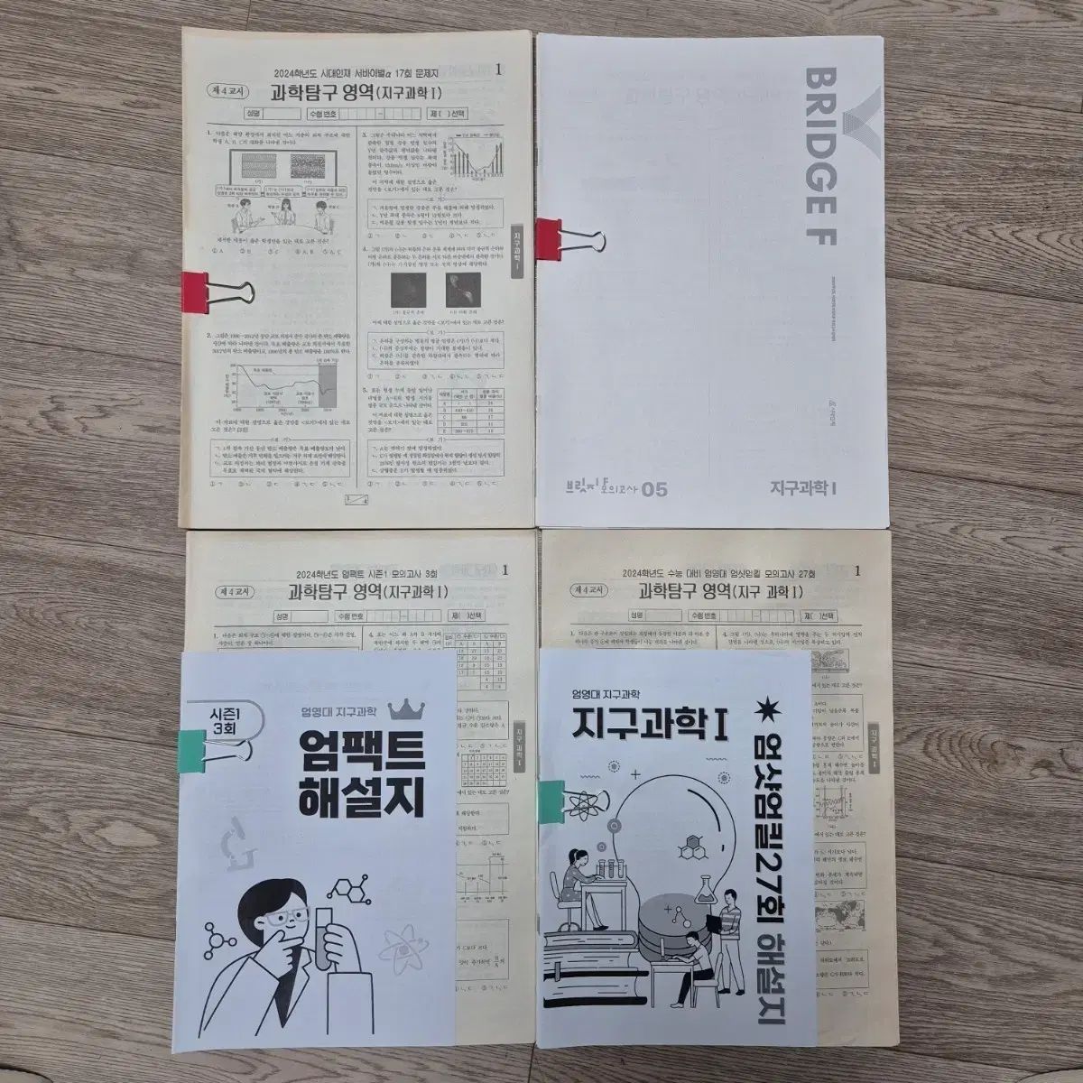 24チュ ハンニョン 地球科学I 実戦模擬試験 42回分 時代人材 オム ヨンデ