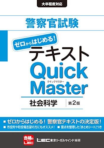 公務員 教養 LEC テキスト ゼロからはじめる！クイックマスター13冊セット 公務員 教養 LEC テキスト ゼロからはじめる！クイックマスター13冊