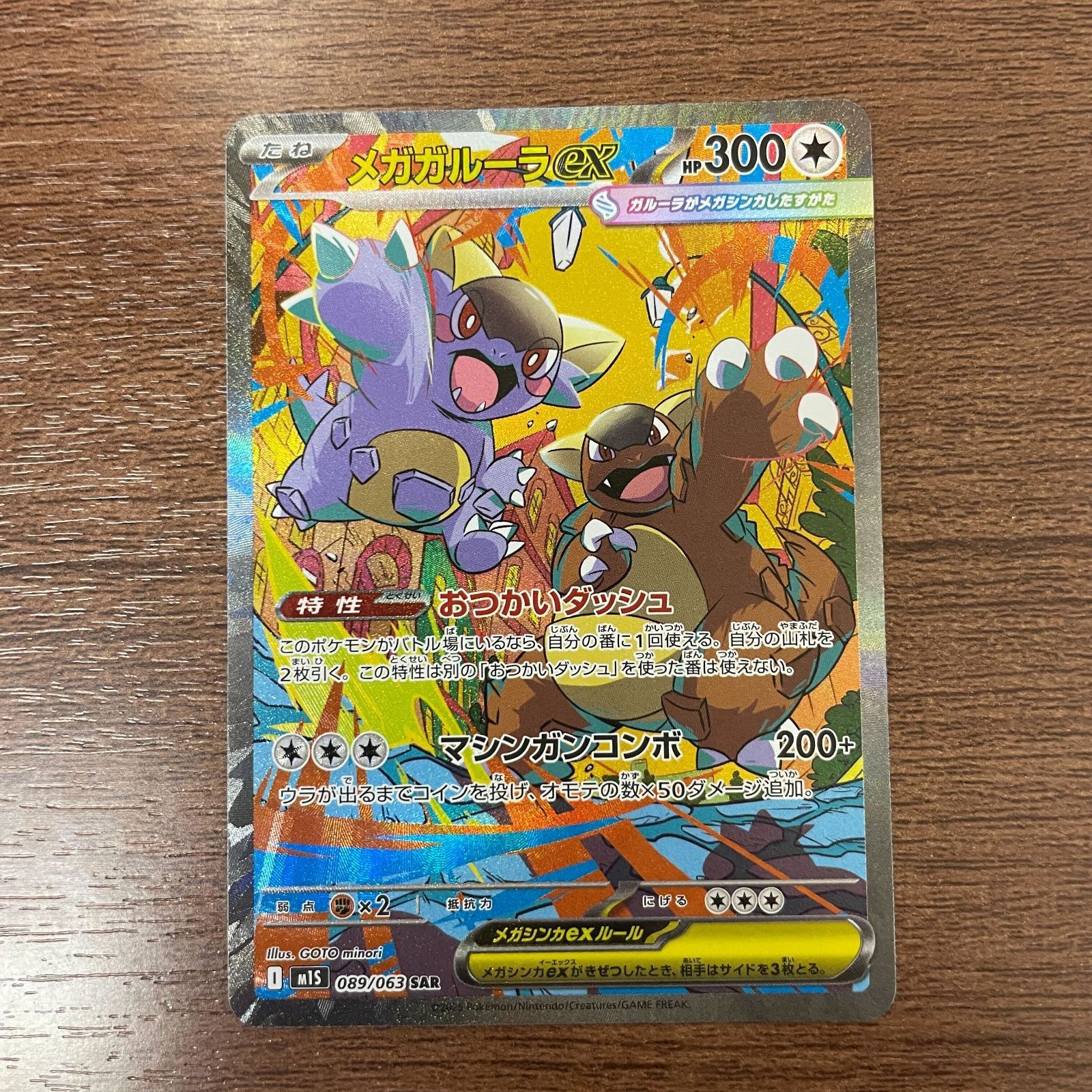 弘前】メガガルーラex SAR 089/063 ② - メルカリ