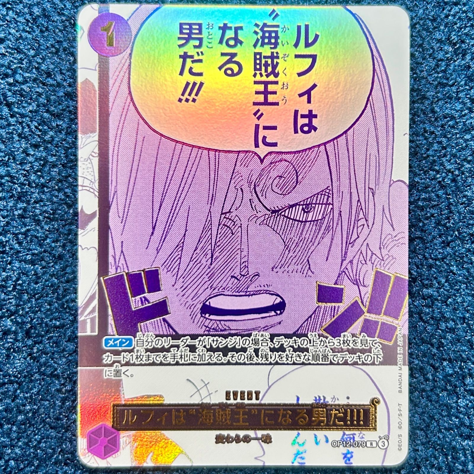 ☆ ワンピースカードゲーム ルフィは海賊王になる男だ