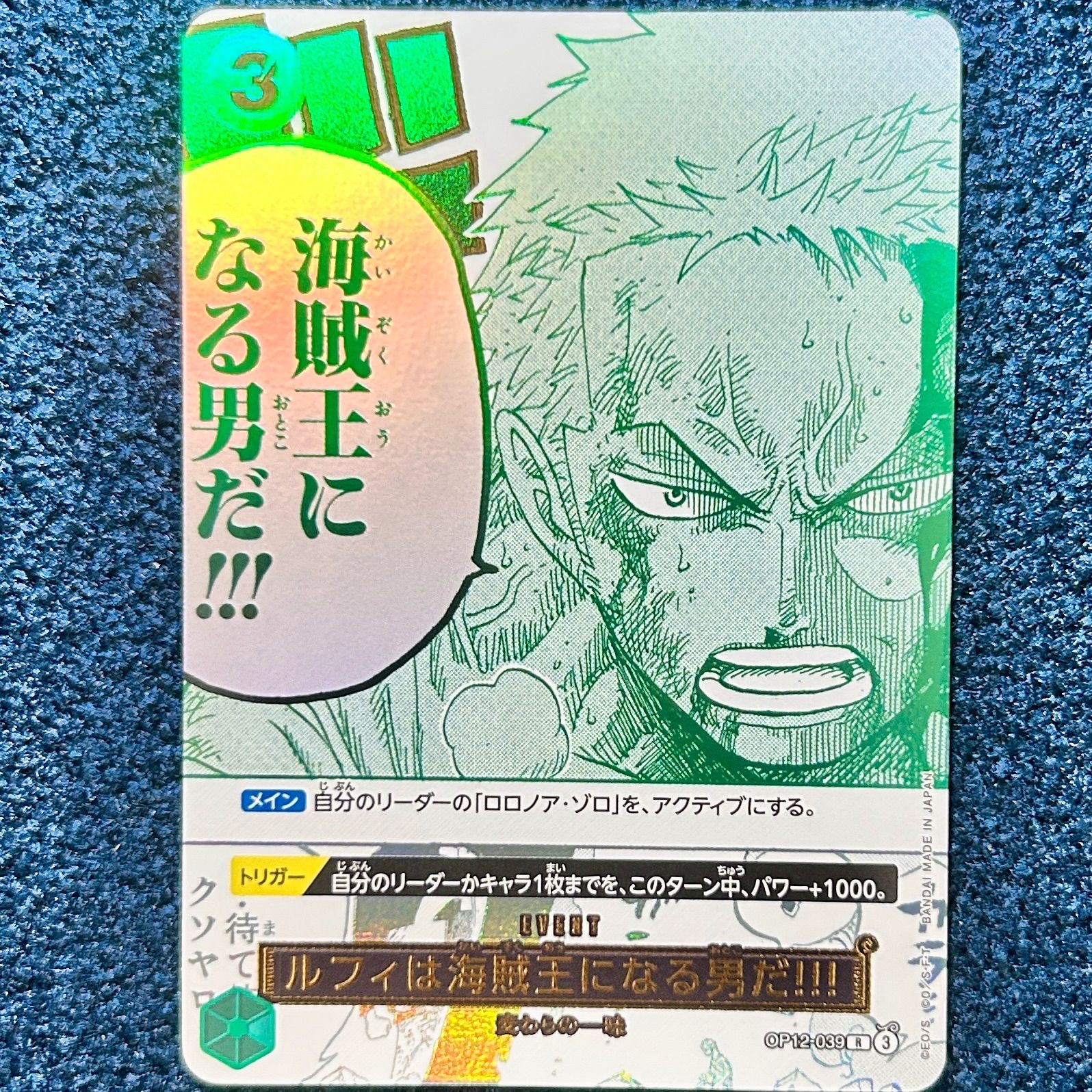 ☆ ワンピースカードゲーム ルフィは海賊王になる男だ