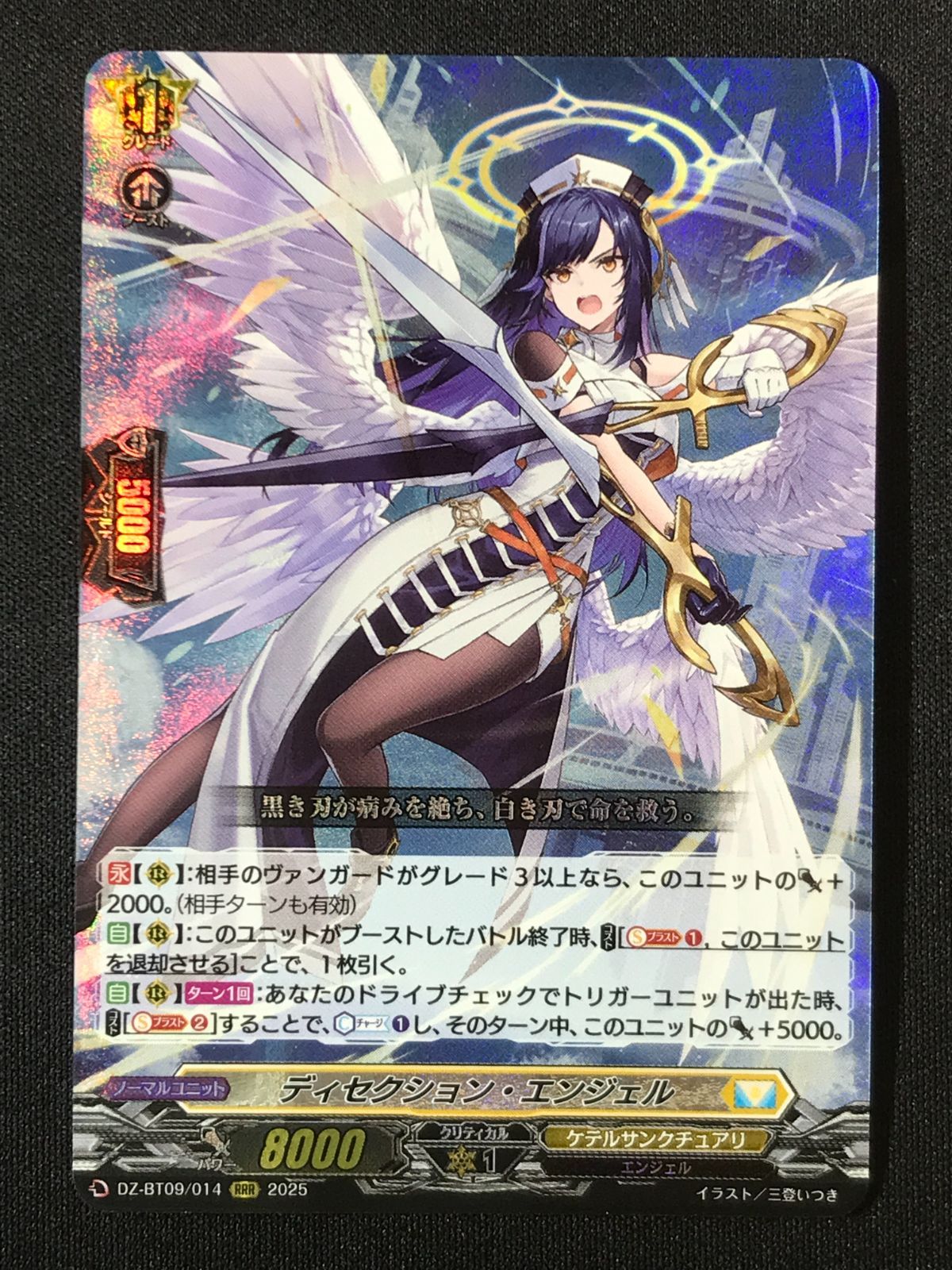 カードファイト!! ヴァンガード ディセクション・エンジェル RRR DZ