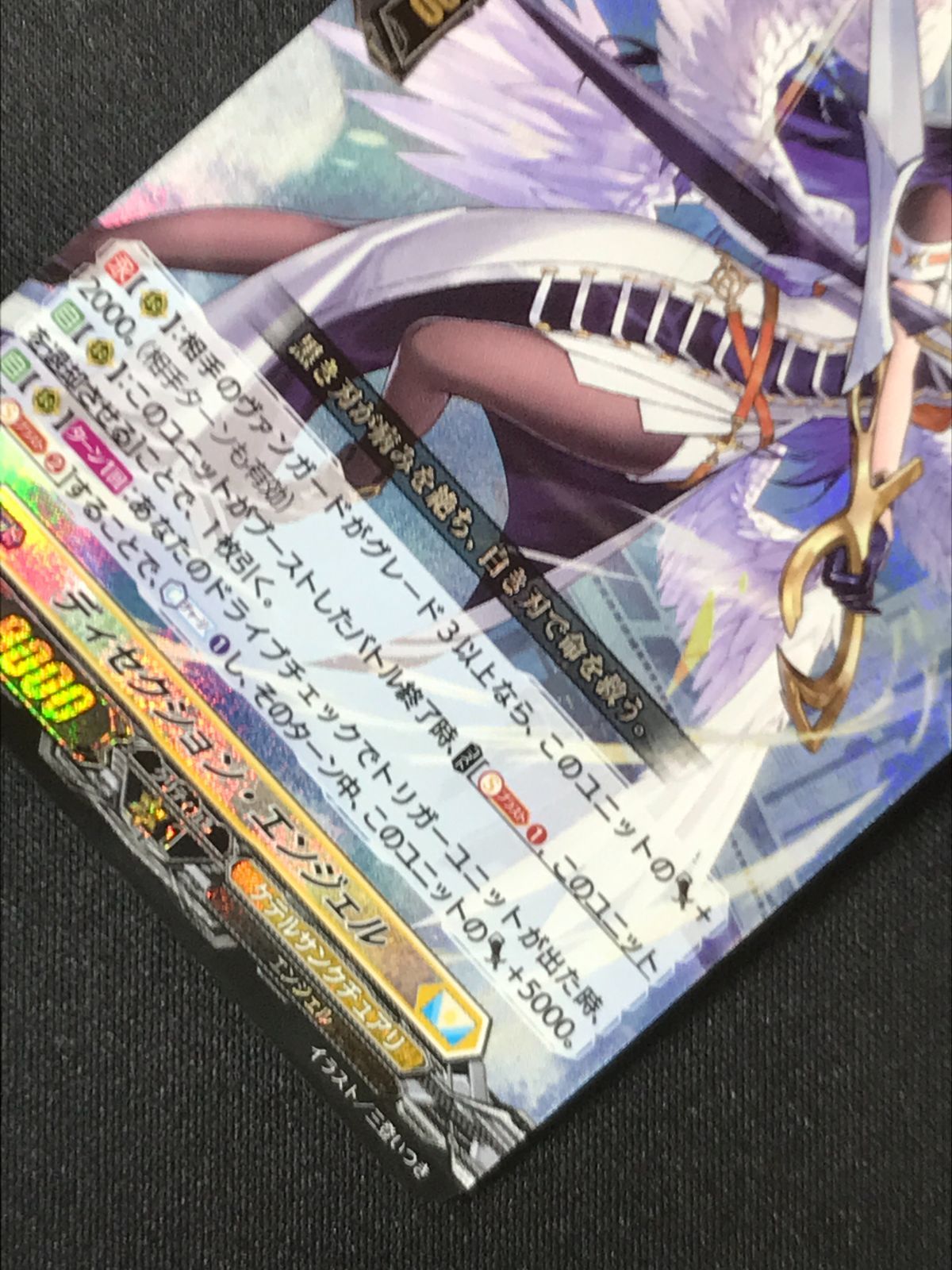 カードファイト!! ヴァンガード ディセクション・エンジェル RRR DZ