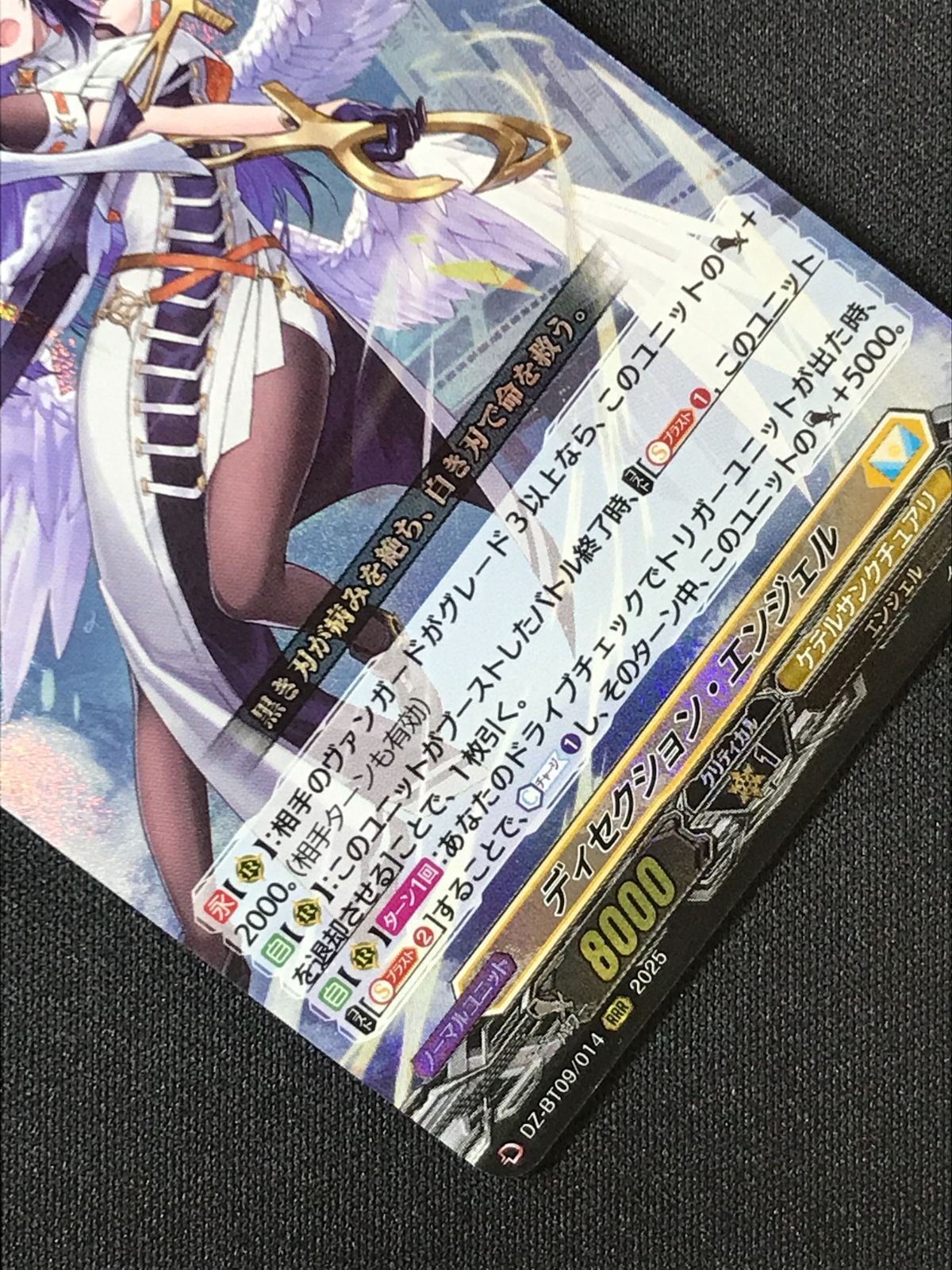カードファイト!! ヴァンガード ディセクション・エンジェル RRR DZ