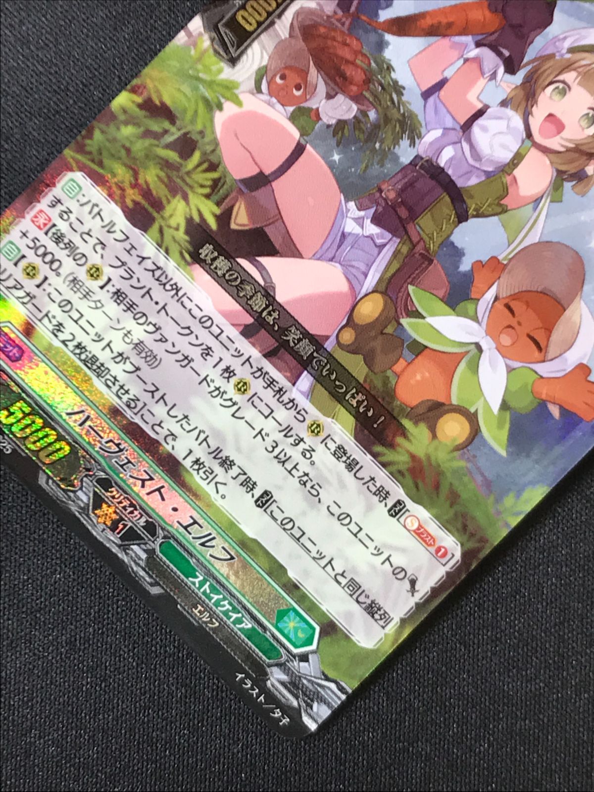 カードファイト!! ヴァンガード ハーヴェスト・エルフ RRR DZ-BT09-017