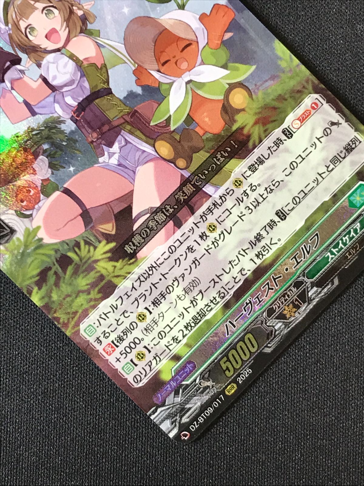 カードファイト!! ヴァンガード ハーヴェスト・エルフ RRR DZ-BT09-017