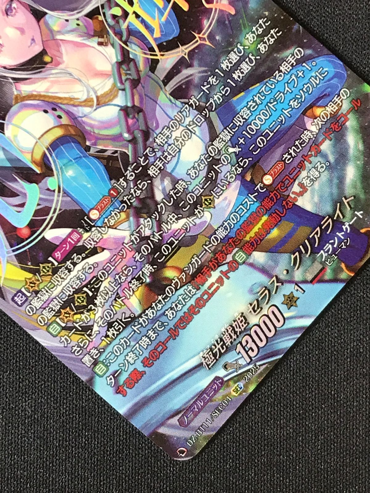 カードファイト!! ヴァンガード 極光戦姫 セラス・クリアライト SEC DZ