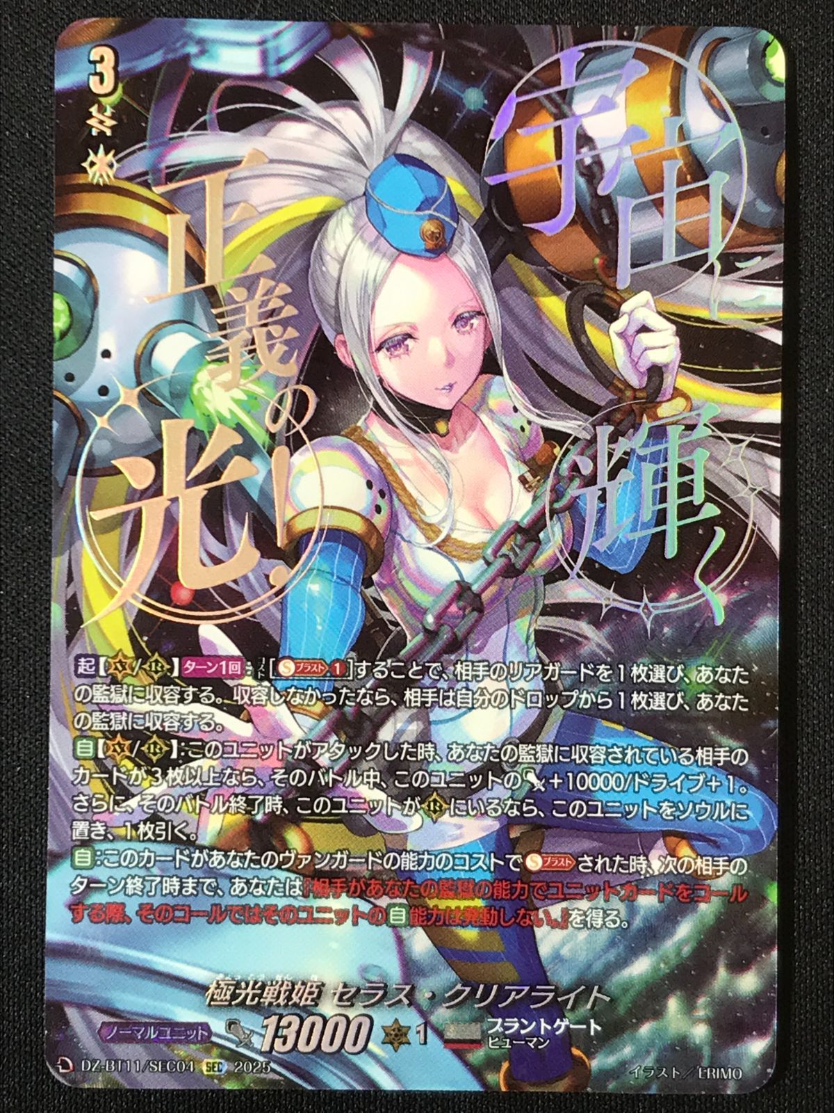 カードファイト!! ヴァンガード 極光戦姫 セラス・クリアライト SEC DZ
