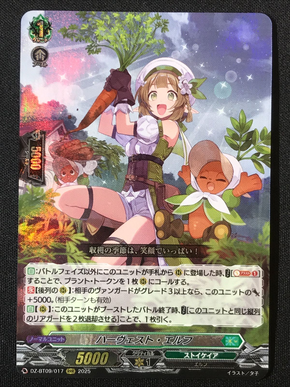 カードファイト!! ヴァンガード ハーヴェスト・エルフ RRR DZ-BT09-017