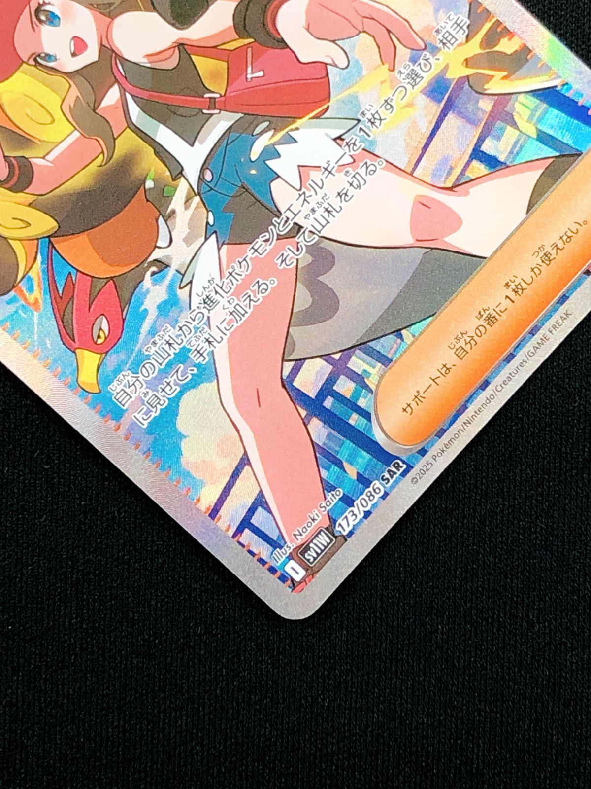 ポケモンカードゲーム ポケカ トウコ SAR SV11W-173 SV11W 拡張パック