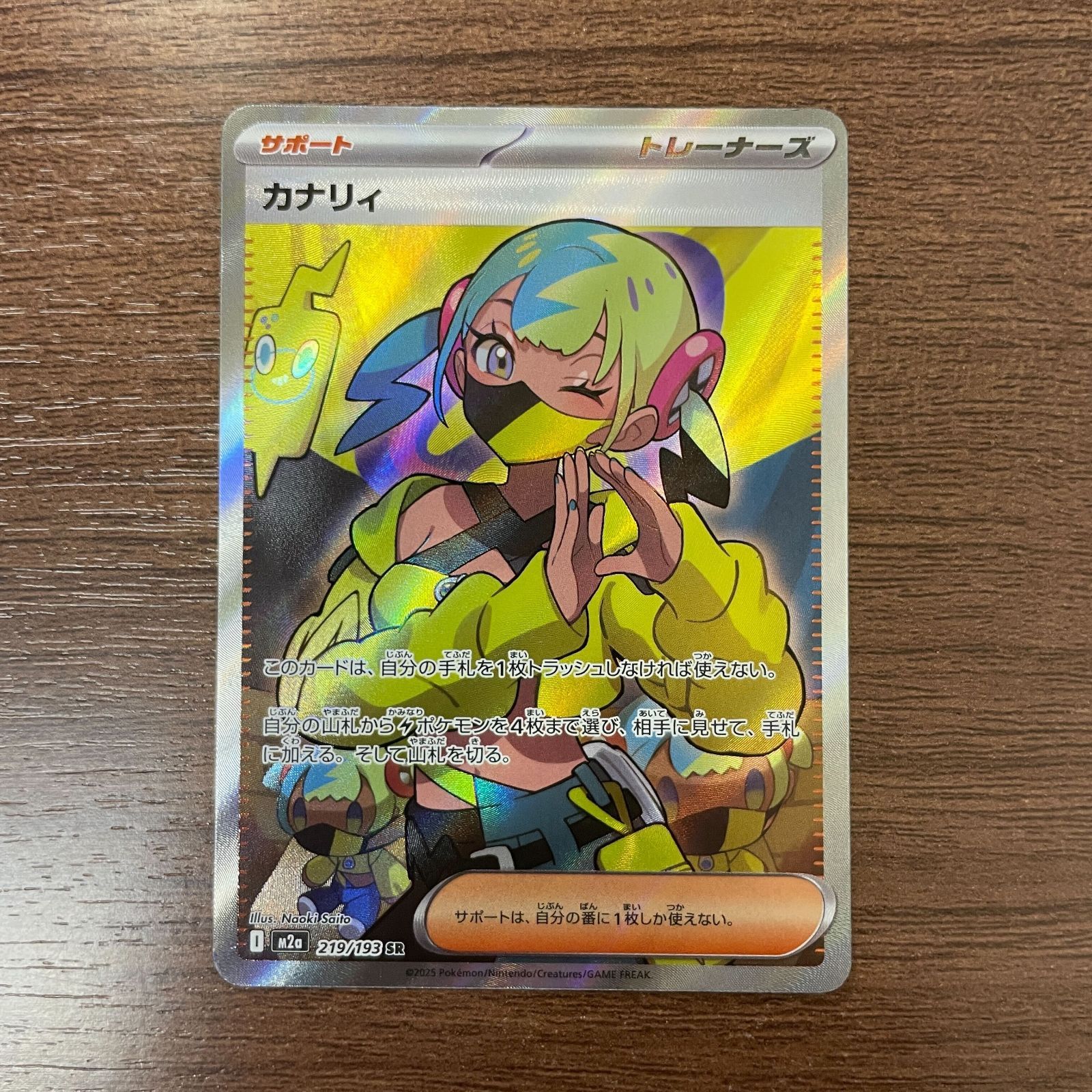 弘前】カナリィ SR 219/193 - メルカリ