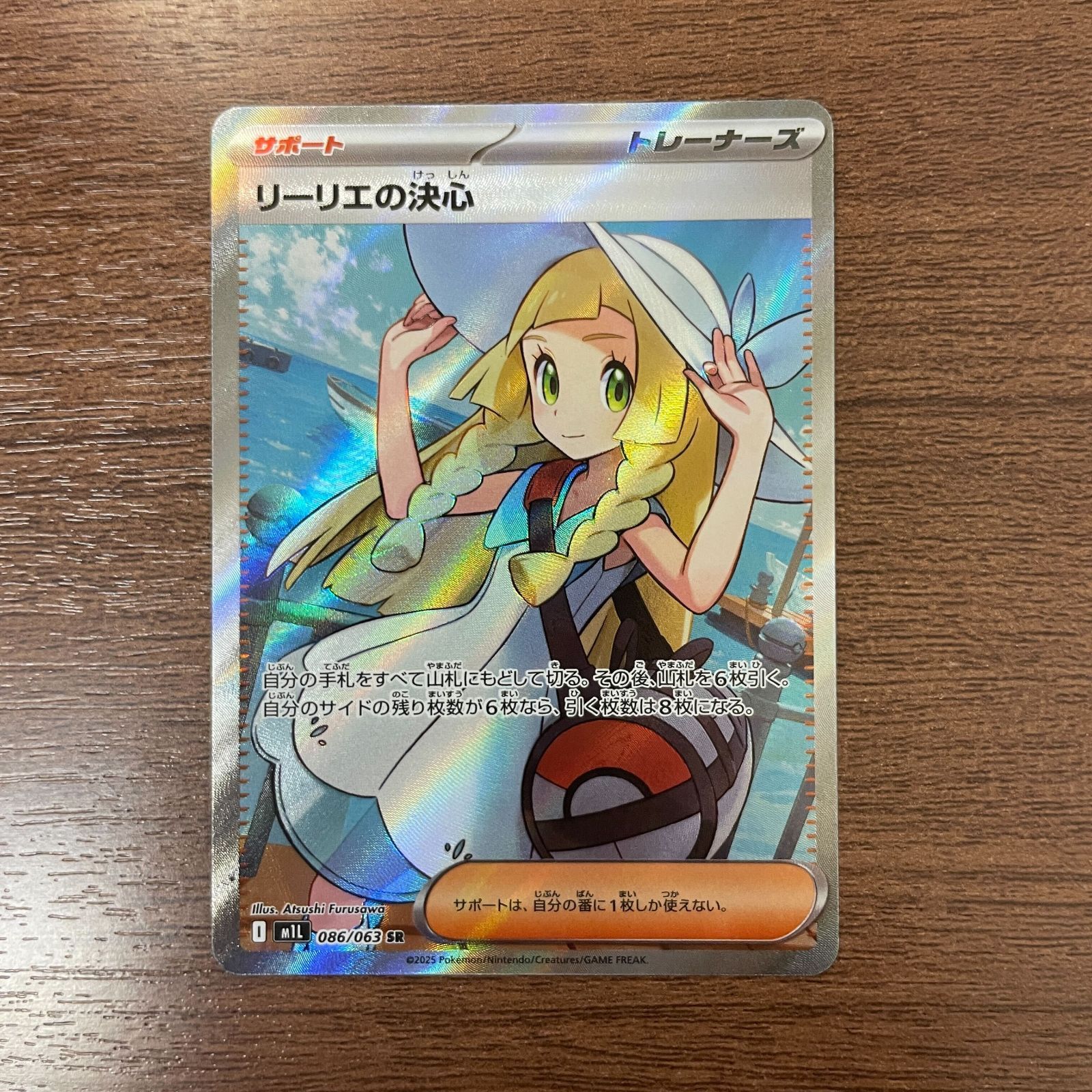 弘前】リーリエの決心 SR 086/063 - メルカリ