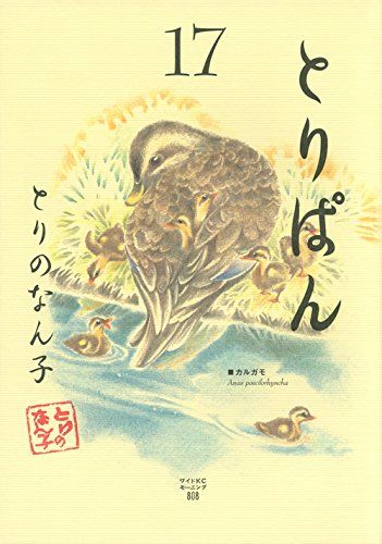 とりぱん(17) (ワイドKCモーニング)／とりの なん子 - メルカリ