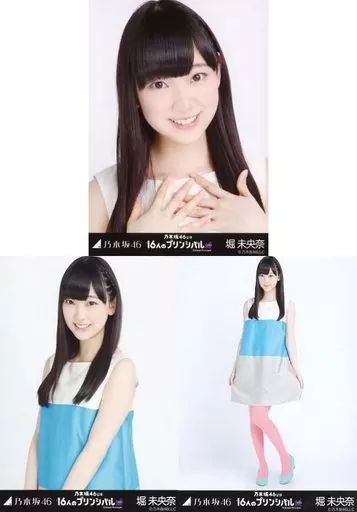 中古】生写真(乃木坂46) ◇堀未央奈/「16人のプリンシパルtrois」会場