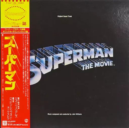 中古】LPレコード ジョン・ウィリアムズ / 「スーパーマン