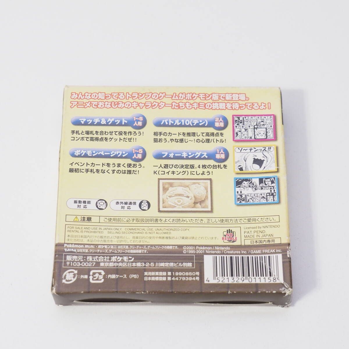 アニメカード大作戦 Pokmon mini ポケモンミニ 専用カートリッジ