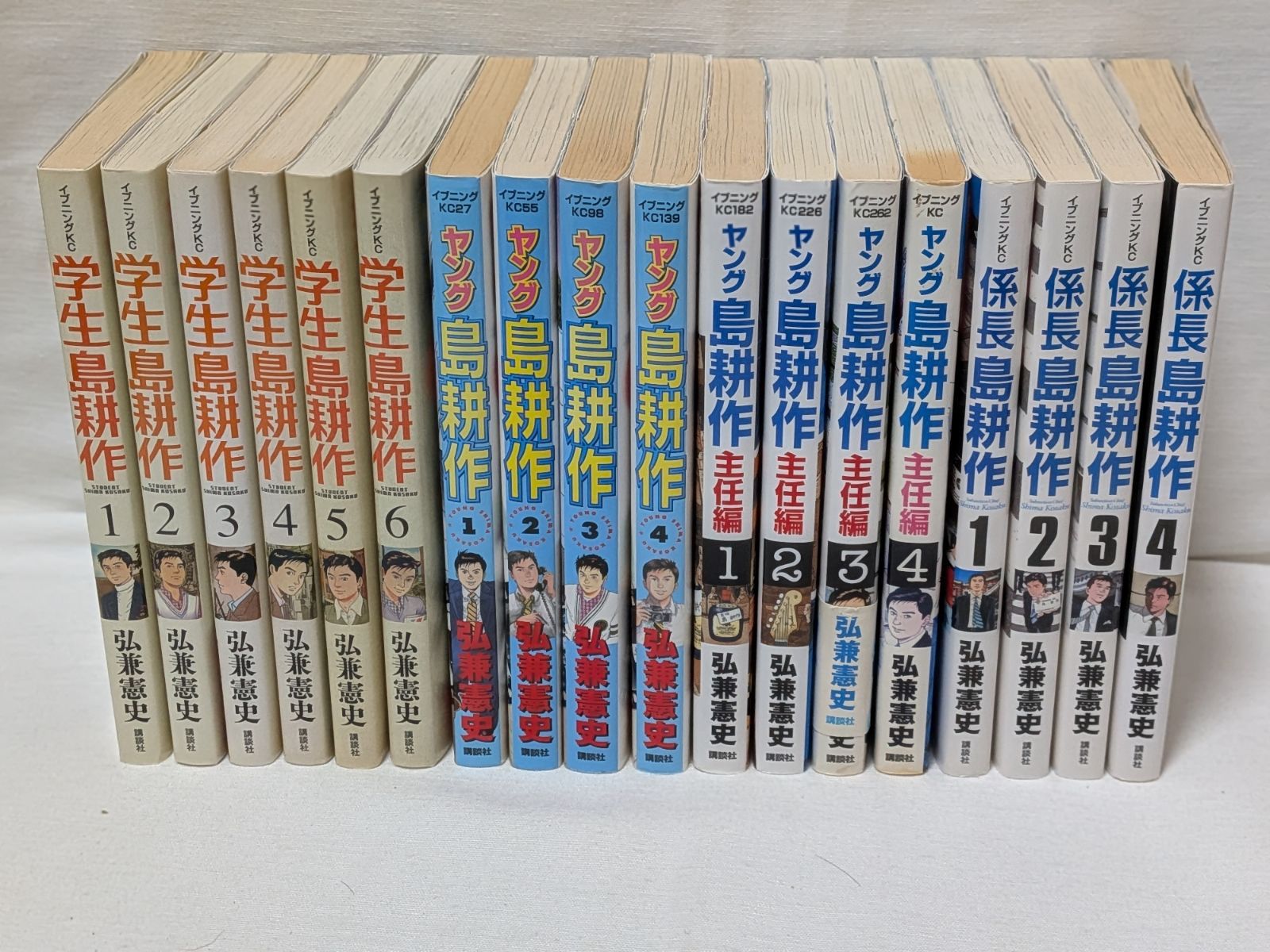 島耕作 学生+ヤング+主任編+係長☆弘兼憲史☆コミック18巻完結セット