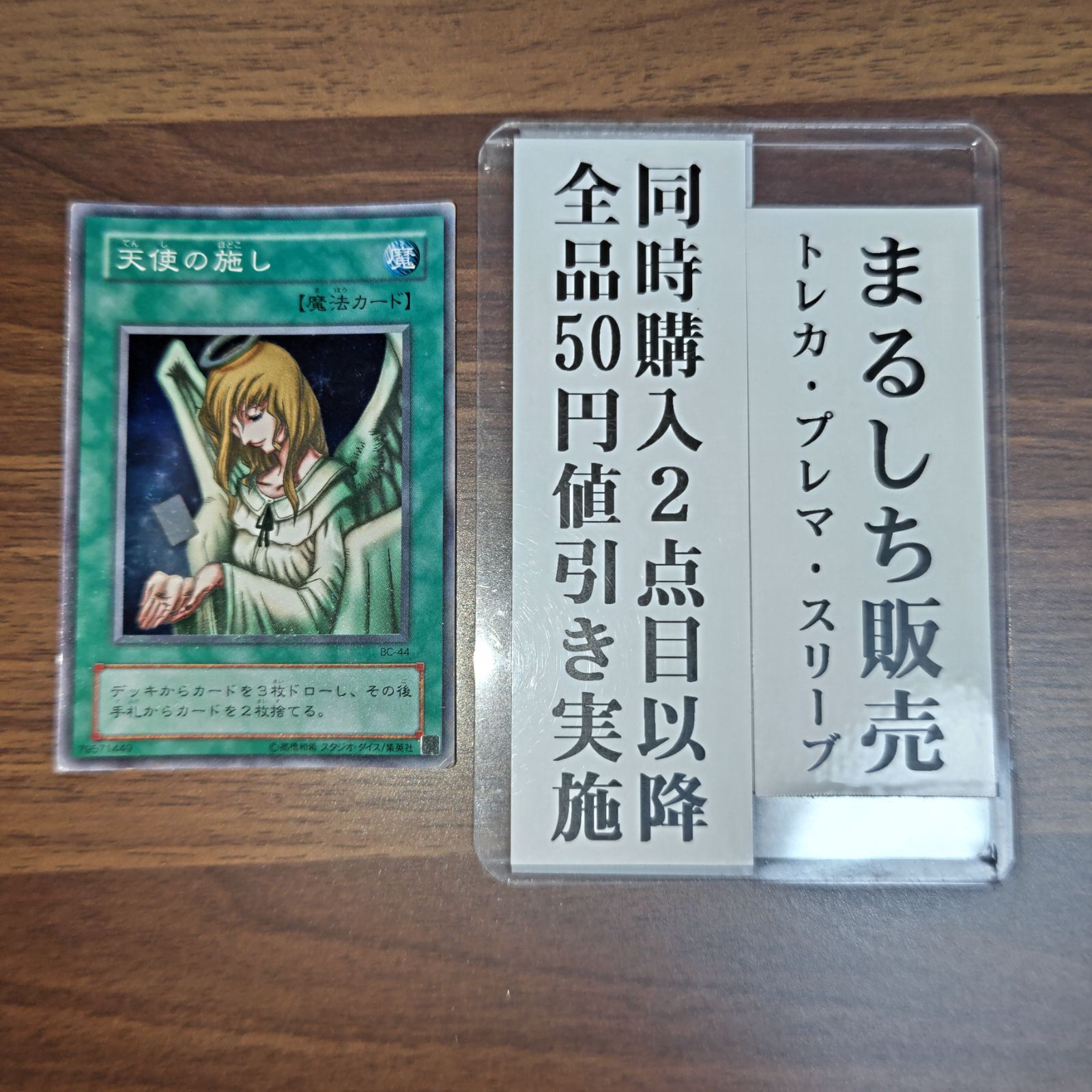 BC-44 天使の施し 初期 スーパーレア 1枚 まるしち - メルカリ