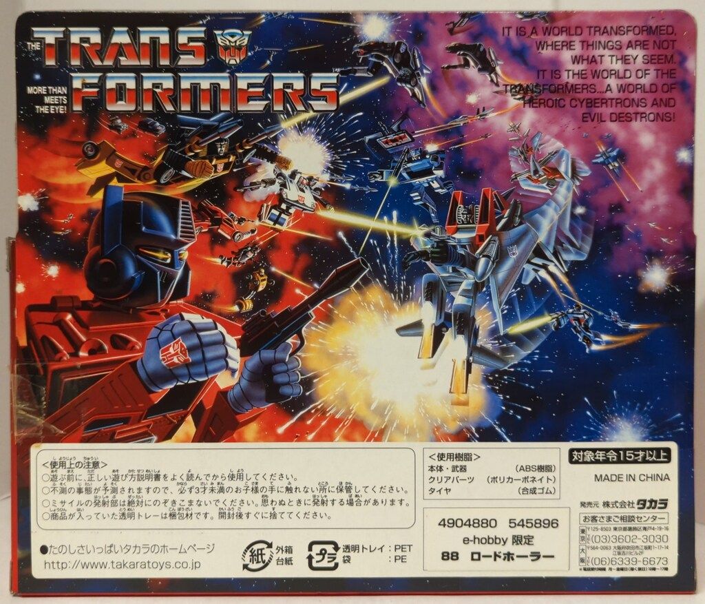 タカラ 復刻版 TF トランスフォーマー ロードホーラー