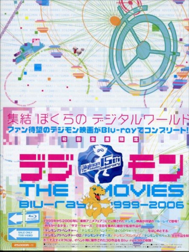 アニメBlu ray デジモン THE MOVIE Blu 1999 2006