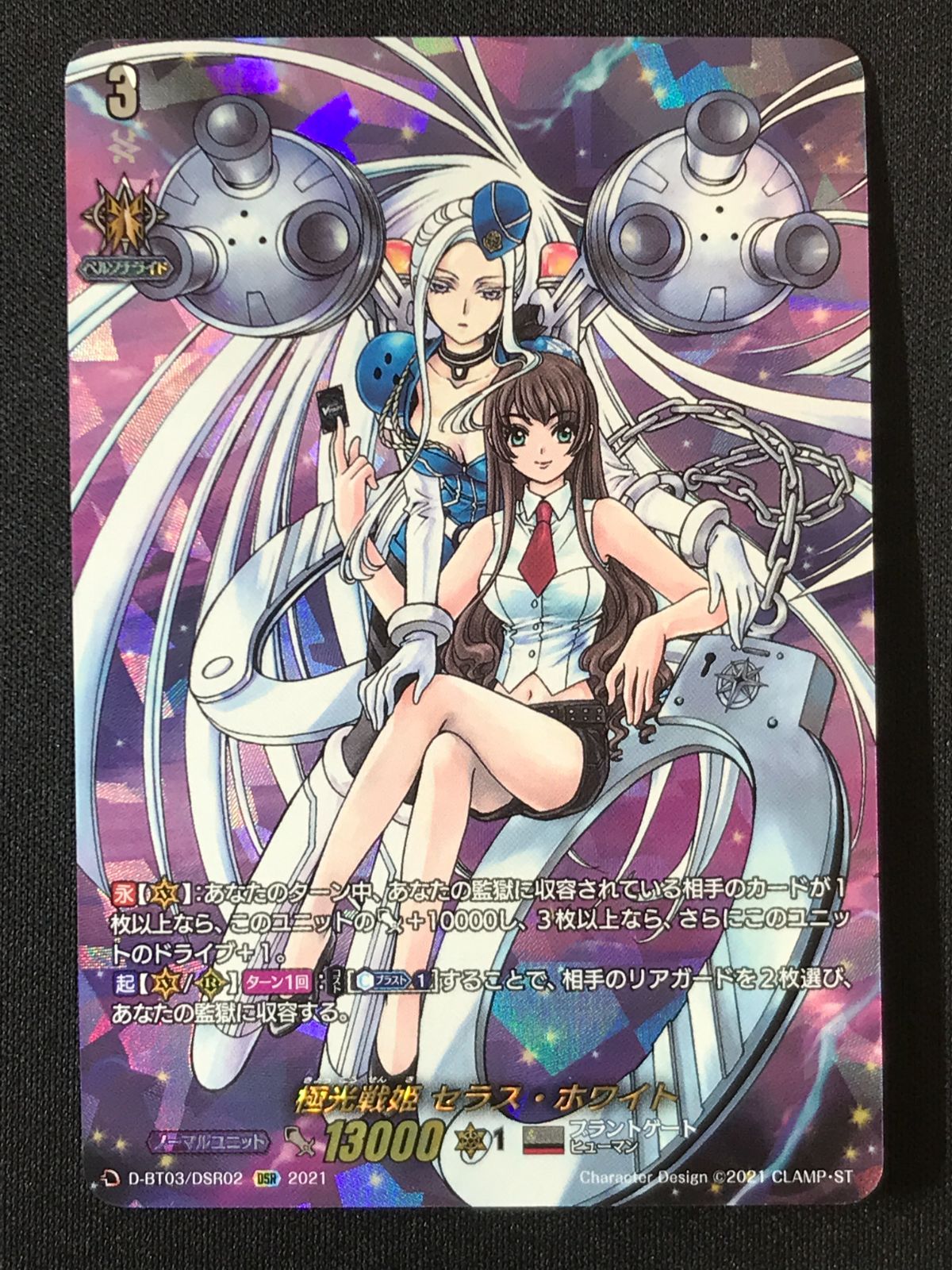 カードファイト!! ヴァンガード 極光戦姫 セラス・ホワイト DSR D-BT03