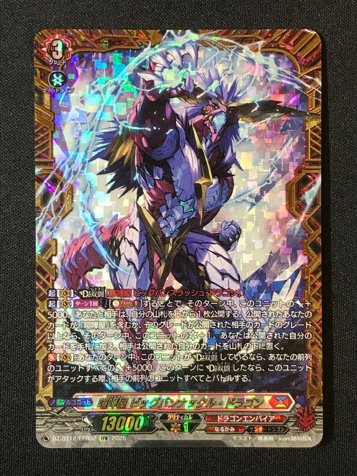 カードファイト!! ヴァンガード 喧嘩屋 ビッグバンナックル・ドラゴン