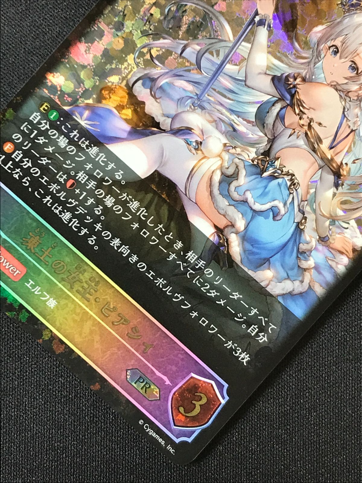 シャドウバース エボルヴ シャドバ 凍土の女王・ピアシィ PR PR-394