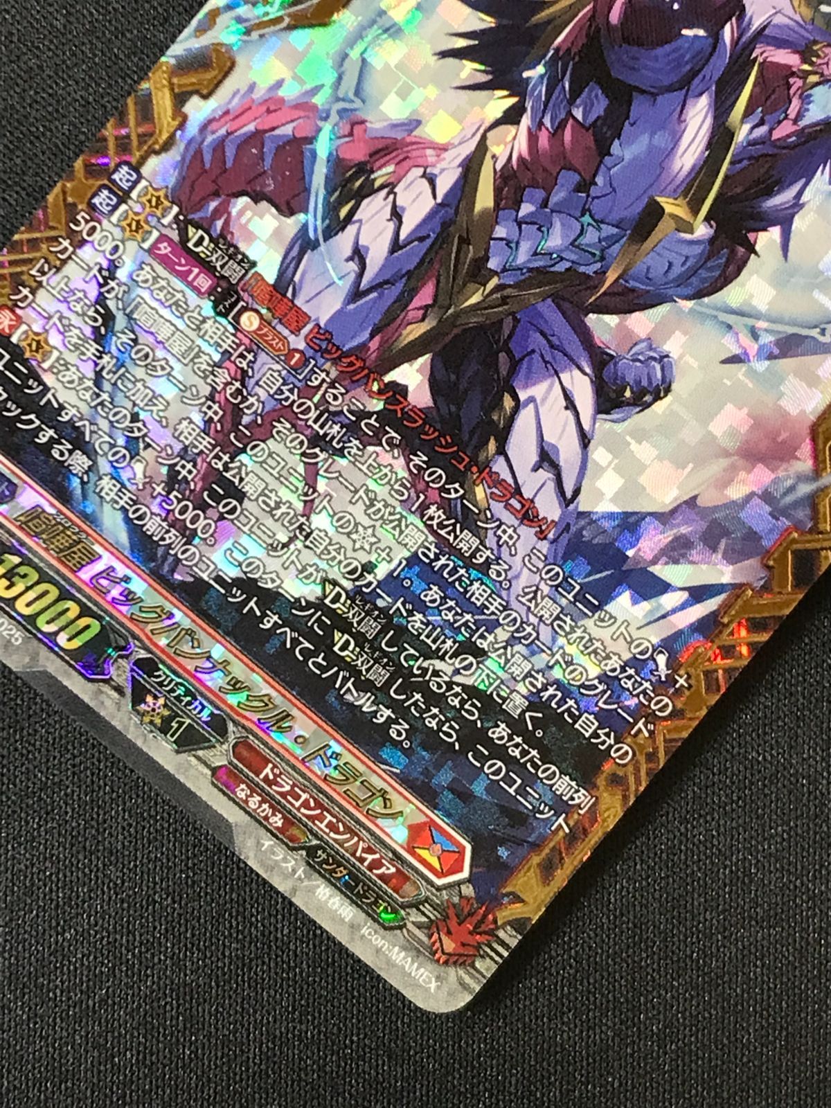 カードファイト!! ヴァンガード 喧嘩屋 ビッグバンナックル・ドラゴン