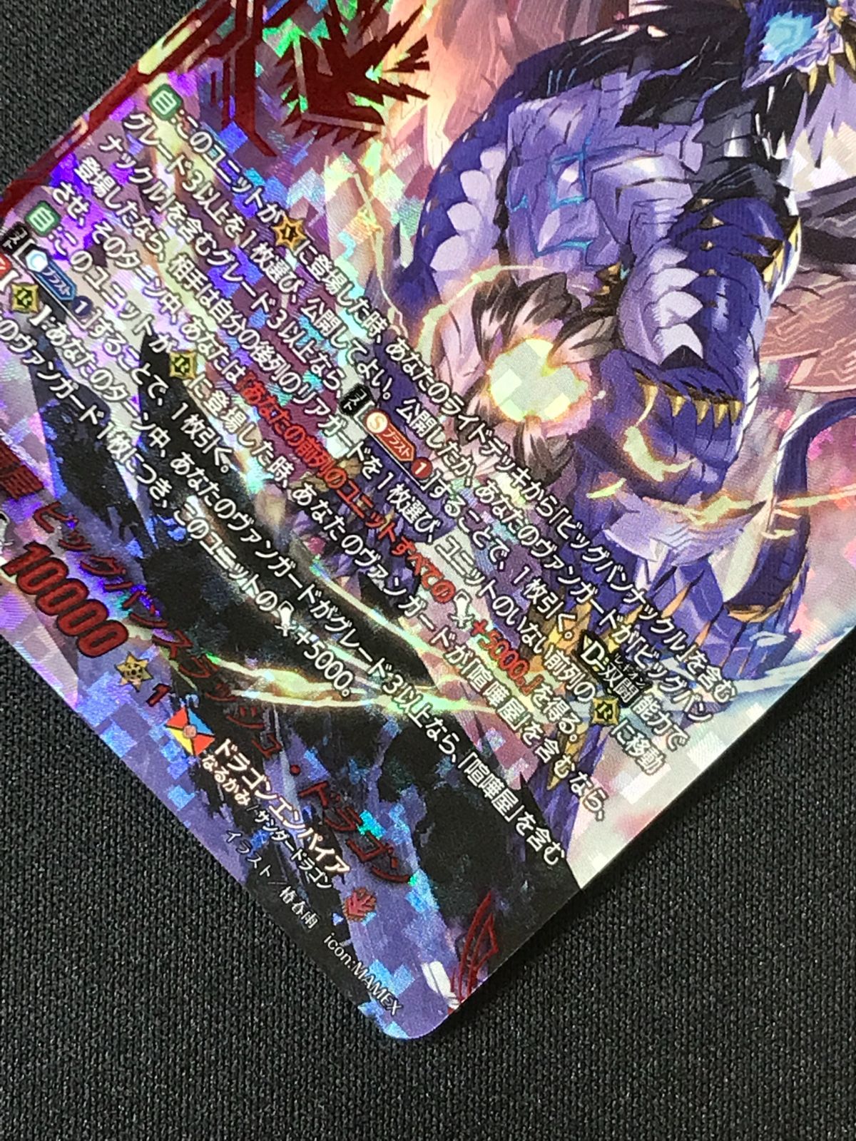 カードファイト!! ヴァンガード 喧嘩屋 ビッグバンスラッシュ
