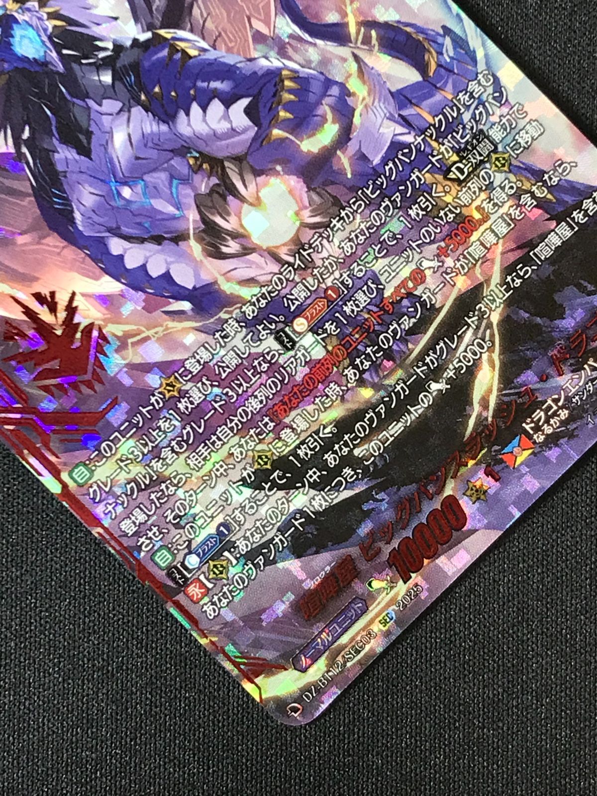 カードファイト!! ヴァンガード 喧嘩屋 ビッグバンスラッシュ