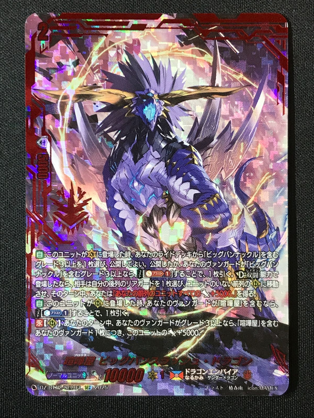 カードファイト!! ヴァンガード 喧嘩屋 ビッグバンスラッシュ