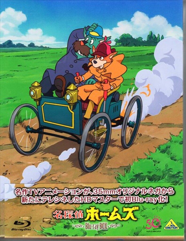 アニメBlu-ray 名探偵ホームズ Blu-ray BOX - メルカリ