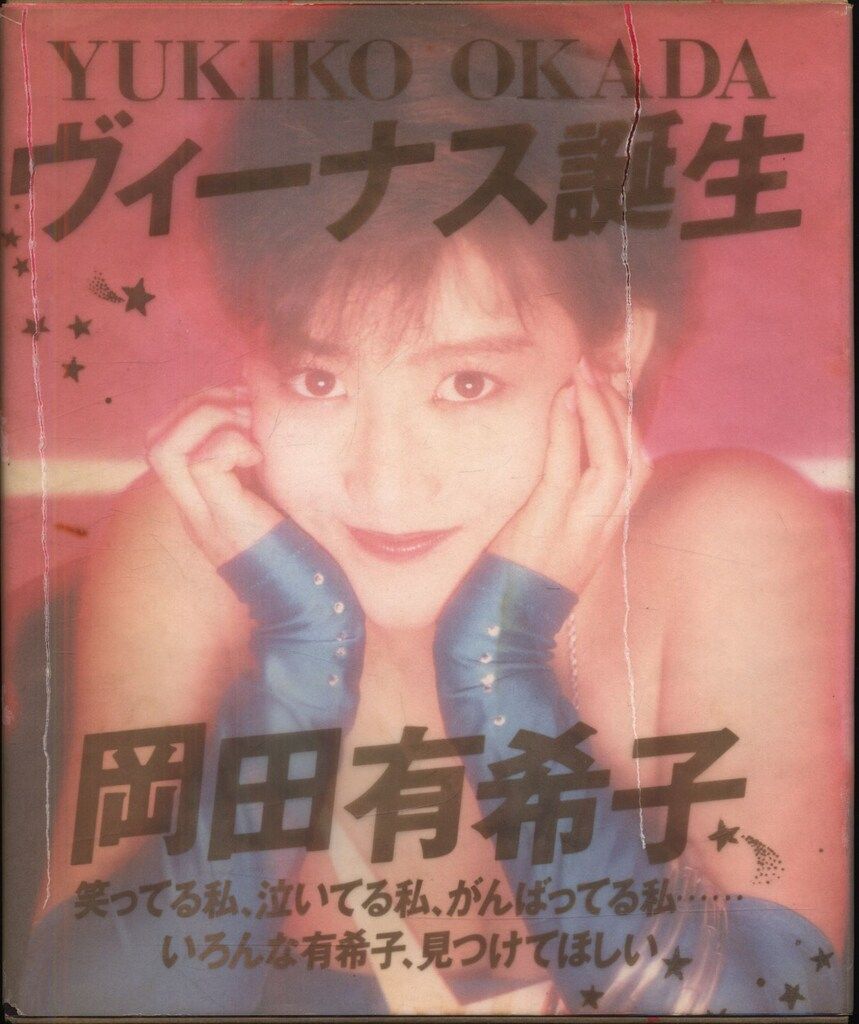 [未開封商品] ヴィーナス誕生 完全復刻版 岡田有希子 51uMaV6RMmL._AC_UF350,