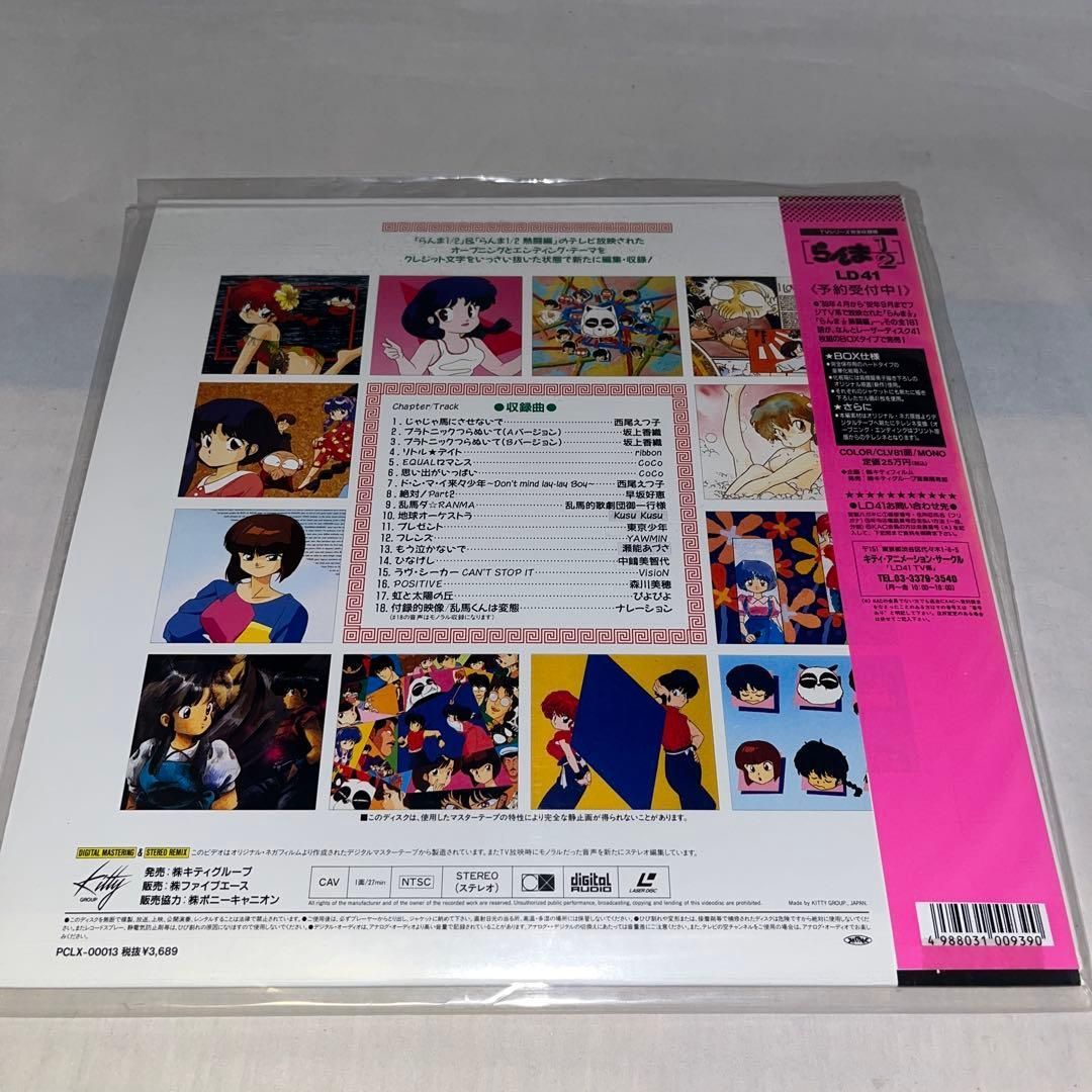 帯付】らんま1/2 TVタイトルズ 3枚セット ☆LDレーザーディスク