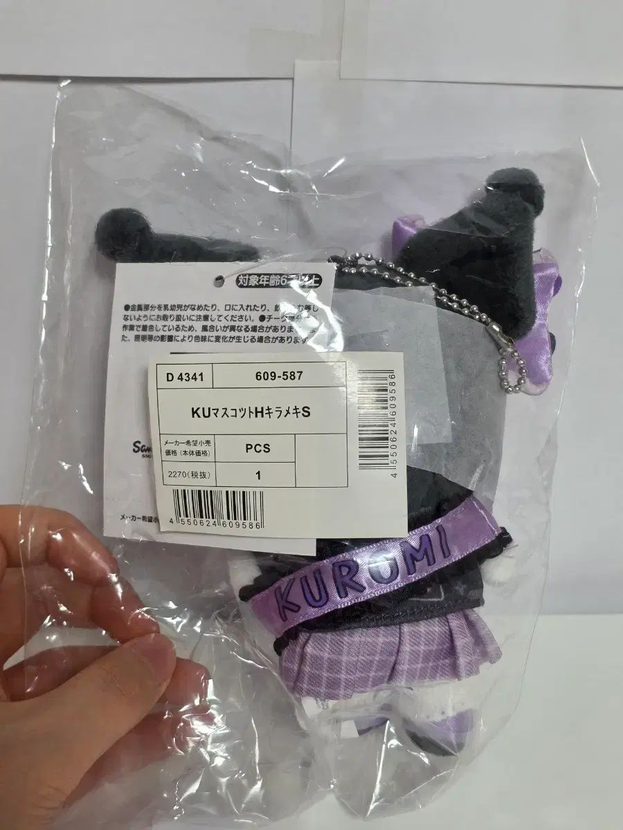 サンリオ クロミ キラメキ学園マスコットぬいぐるみ